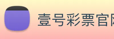 壹号彩票官网 logo